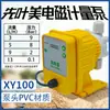 Bomba dosificadora Xianye Meijue, Bomba dosificadora de coagulante Pampac, Bomba de desinfección con clorato de sodio, Bomba de ósmosis inversa para tratamiento de agua