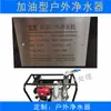Equipamentos Personalizados de Tratamento de Água Dongguan Foshan Purificador de Água Externo Purificador de Água Externo de Emergência Portátil