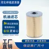 Suministros del Fabricante Filtros de Aceite 1-13240205-1 1-13240234-0 1-13240224-0 Elementos Filtrantes
