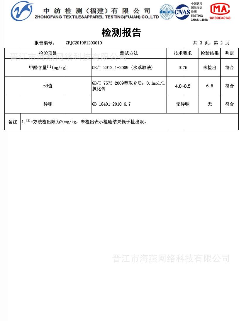 金光绒质检报告-2