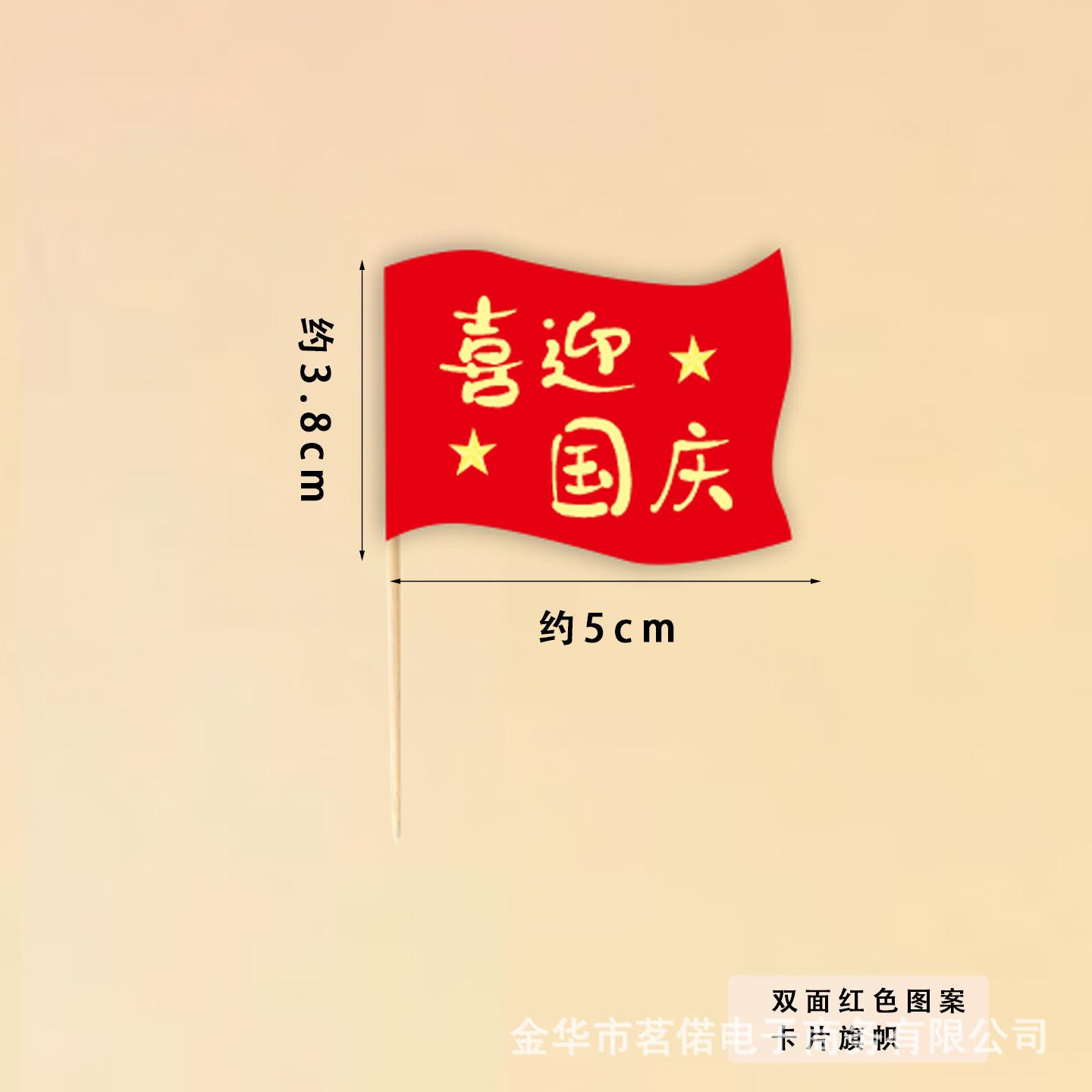 国庆旗帜【喜迎国庆】