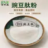 Peptídeo de Proteína de Ervilha de Grau Alimentício, Oligopeptídeo de Ervilha Solúvel em Água, Peptídeo de Ervilha Matéria-Prima para Bebida Proteica Sólida