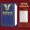 Certificado de Honor con Estampado Metálico Mate Perlado con Cubierta Especial de Papel, Personalizable con Logo, Páginas Interiores A4, Personalización de Certificado de Capacitación Jyp