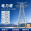 Torre de transmisión de energía de alto voltaje Torre de comunicación de transmisión de energía Torre de energía para cruce de ríos montañosos Ingeniería de redes eléctricas Torre de energía de alto voltaje
