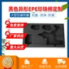 Caja de Algodón Perla Negra Protección de Productos Electrónicos Forro EPE A Prueba de Humedad y Golpes Fabricante de Origen