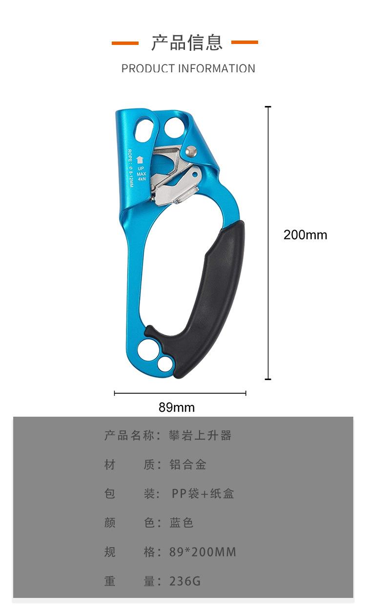 攀岩上升器详情中文_02