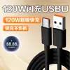Carga Súper Rápida de 120W 6A Adecuado para Huawei Mate80 Cable de Datos Honor Magic8 Cable de Carga Typec Negro
