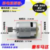 Motor Eléctrico para Coche de Niños 6V12Vrs 380390550 Accesorios de Caja de Cambios Modificada para Motocicleta