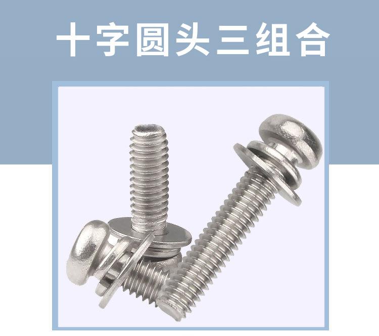 圆头三组合
