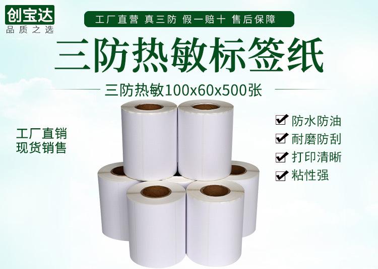 创宝达标签热敏100x60x500详情页_01.jpg