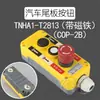 Control Remoto para Plataforma Elevadora de Camión Controlador de Elevación Dos/Tres/Cuatro Botones con Mango de Interruptor Magnético Fuerte Elevación Kai Zhuo Li