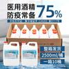 [10 Botellas] Xiaobunker 75% Alcohol Artículos para Heridas en la Piel Esterilización Limpieza Etanol Desinfectante 2.5L Antibacteriano
