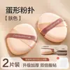 Puff de Pó de Bandagem Dupla Base Líquida com Almofada de Ar BB Cream Especial para Uso Úmido e Seco Ovo de Beleza Super Macio que Não Absorve o Pó Maquiagem