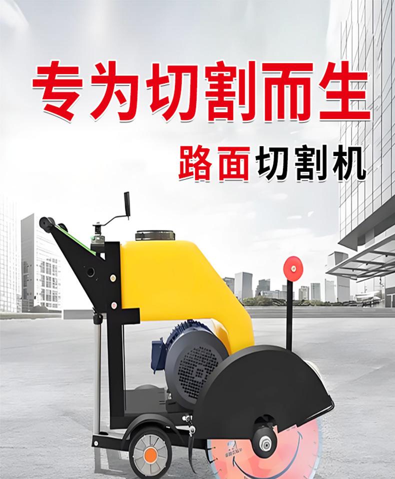 马路切割机详情页_01