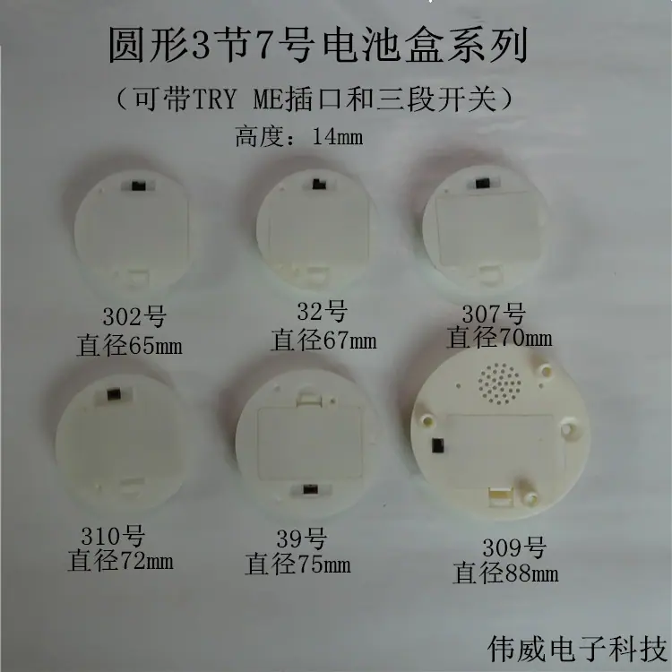 圆形3节7号