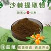 Polvo de Extracto de Espino Amarillo 10:1 Polvo de Espino Marítimo Soluble en Agua, Medicinal y Comestible, Materia Prima de Grado Alimenticio, Extracto de Planta, Envío Gratis