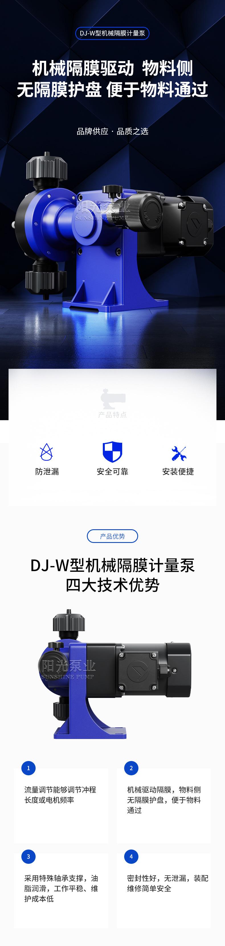 DJ-W型机械隔膜计量泵-详情1_01.jpg