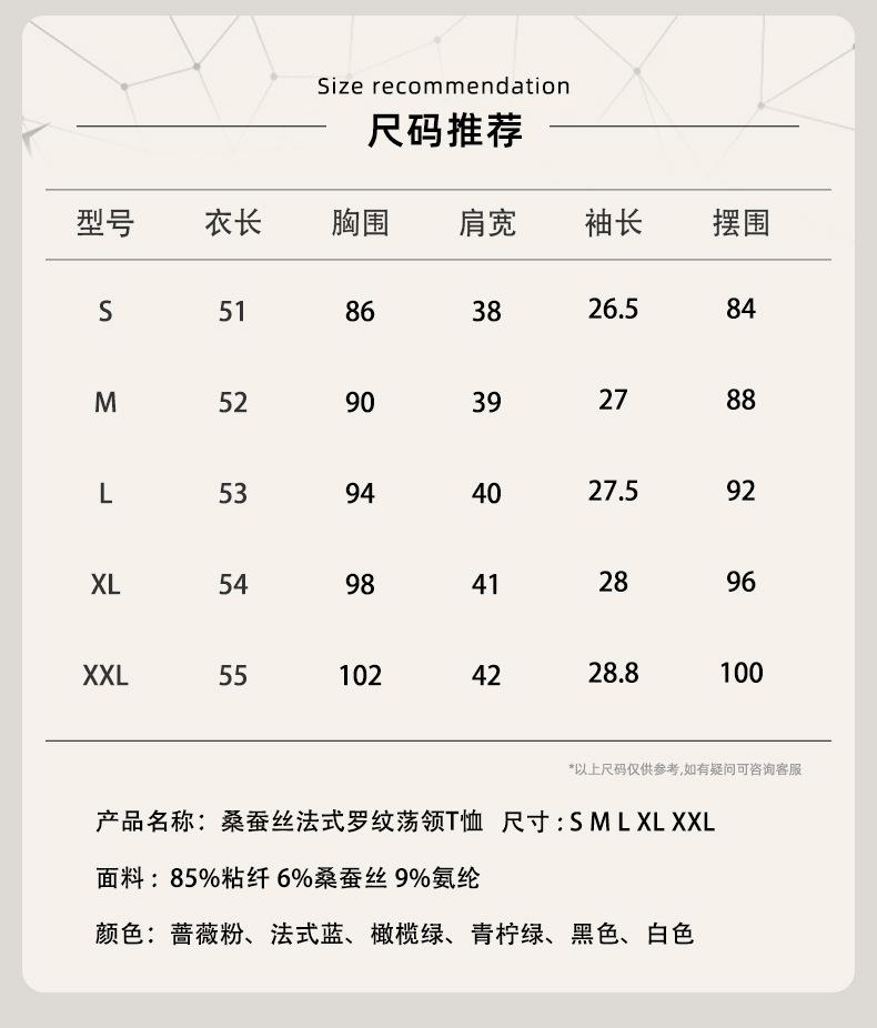 桑蚕丝法式罗纹荡领T恤详情_09