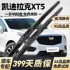 Escobillas Limpiaparabrisas Cadillac Xt5 Compatibles con Tiras de Goma Silenciosas para Modelos 2016, 2018/19/20/22