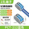 PCT-212 terminal rápido fio rígido flexível fio universal 0,08-4 mm² conector de fio transfronteiriço