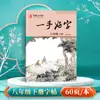 Livro de Prática de Caligrafia de Zou Mubai para Alunos do Ensino Fundamental e Médio, Colorido, Anos 1-9, Volumes Superior e Inferior, Letra Regular