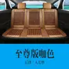 Cojín para Asiento de Coche Colchoneta Refrescante de Verano Colchoneta de Bambú de Una Pieza Verano Transpirable Colchoneta para Asiento de Camioneta Car Bambú Hielo Zhao Zhuyou