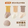 Calcetines de bebé de longitud media cuidadosamente seleccionados para otoño e invierno, hechos de algodón peinado, transpirables, con bloques de color, con borde de volantes, calcetines para niños, punta sin costuras, puño holgado, no aprietan los pies