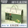 Especializado en la Producción de Cajas de Empaque para Zongzi, Cajas de Regalo, Cajas Vacías, Cajas de Regalo para el Festival del Bote del Dragón, Empaque Exterior Portátil, Personalización al por Mayor de Alta Gama