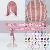 Peluca Estilo Cardamomo para Peinado de Cosplay, Flequillo Largo 120cm, Peluca Multicolor Hermana Gazi