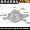 Kymco Gy6-50 Interruptor de Tanque de Combustible de Presión Negativa de Tres Vías Cuatro Tiempos Haojue Little Dude Interruptor de Combustible Sai Chi 110 Válvula de Combustible