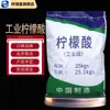 Ácido Cítrico Industrial Xiangruixin 25 kg/Bolsa Limpieza y Desincrustación Tratamiento de Agua Materia Prima Química CAS:77-92-9