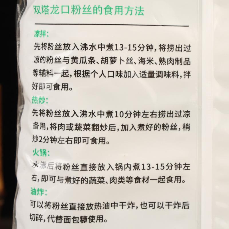 双塔原豆龙口粉丝150克4.jpg