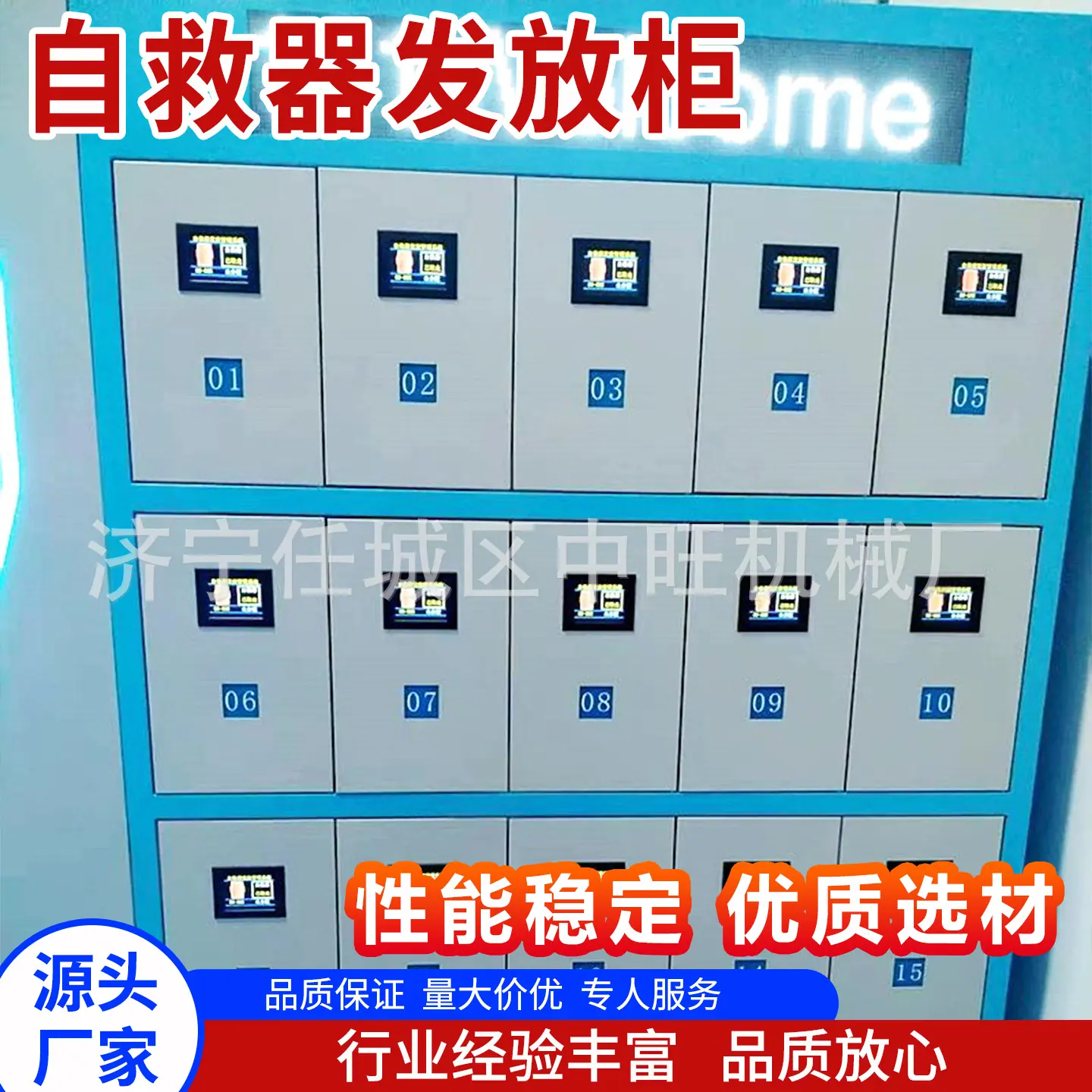 中旺自救器发放柜主图7.jpg