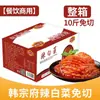 Han Zongfu Kimchi Picante Estilo Coreano Caja de 5 kg Paquete Kimchi Coreano Cubos de Rábano Raíz de Kudzu Cubos de Salsa de Cinco Frutos Uso Comercial 1