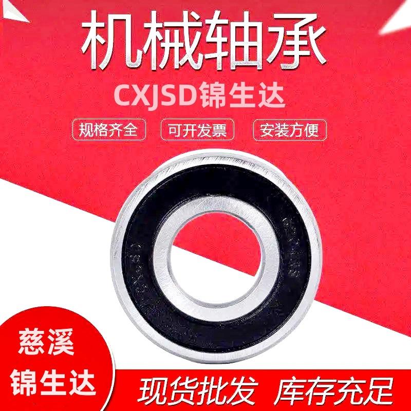 CXJSD 慈溪锦生达轴承 .webp