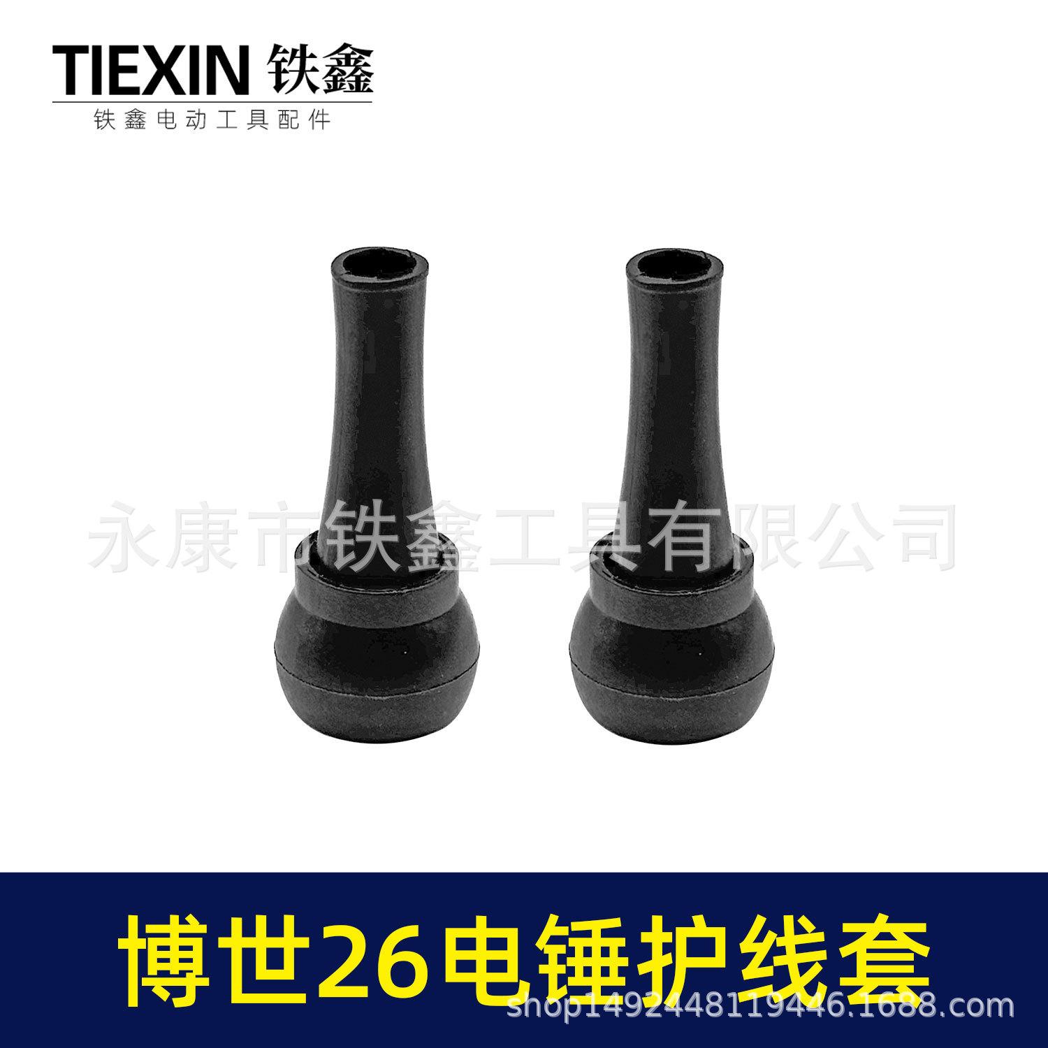 博世26电锤护线套-05969-5.jpg