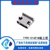 Conector Fêmea Tipo-C 16 Pinos Quatro Pinos Totalmente Montado em Superfície SMT L=7,35mm com Pinos de Posicionamento 16P Conector USB para Carregamento Rápido