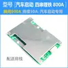 Placa de protección de batería de litio de 3 y 4 celdas, balanceo de alta corriente de 12V 100A 200A 300A, batería de fosfato de hierro y litio de tres o cuatro celdas de 3.2V, batería de 3.7V.