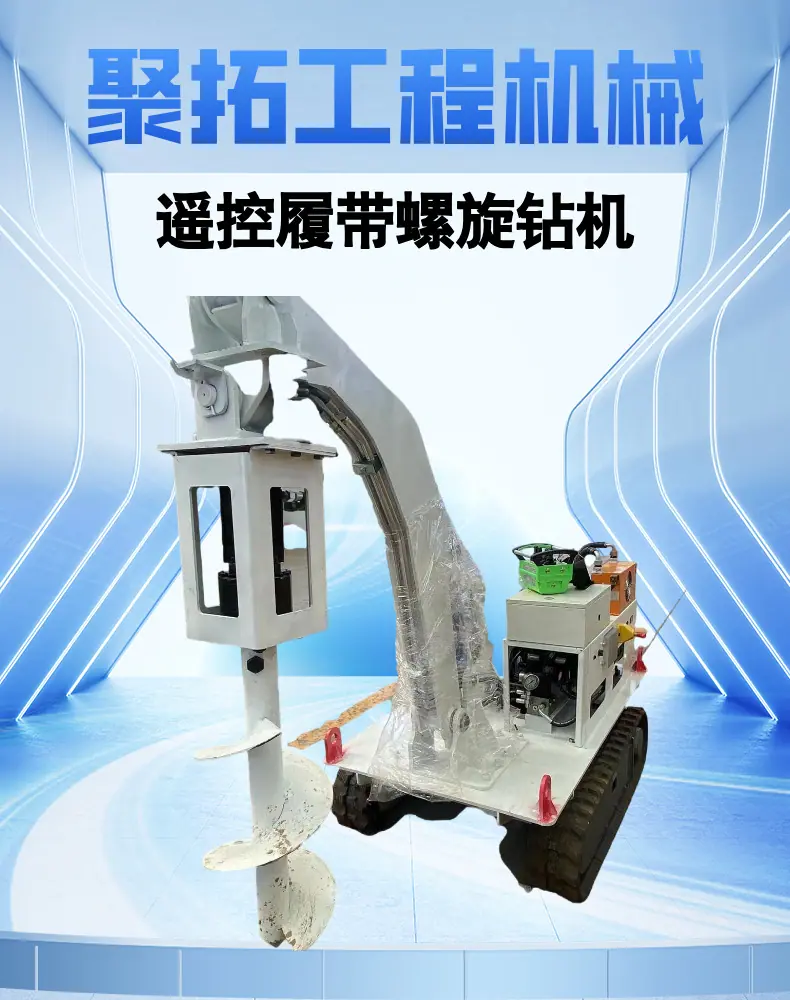 履带螺旋钻机详情页 (1).png