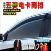 Protetor de Chuva para Carro Adequado para Caminhão Elétrico Wuling Protetor de Chuva Vidro de Janela Modificado de Fábrica Original Tira de Chuva Moldagem por Injeção Modificada