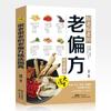 Receta popular muy antigua y muy antigua imágenes seleccionadas de libros de recetas de salud de medicina tradicional china