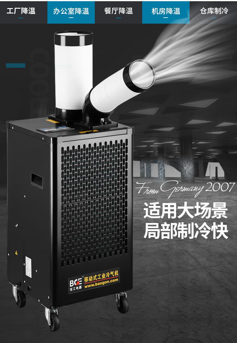 宝工单管冷风机-黑色最终版_05