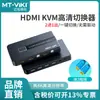 Switch KVM HDMI Maituo Weimu Alta Definición 4K60HZ 2 Entradas 1 Salida Switch de Monitor para Host KH2S