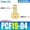 Conector de púas de cobre puro con rosca PC, recto, rosca interna/externa, adaptador de manguera PCF, 1/2 pulgada, 3/4 de pulgada