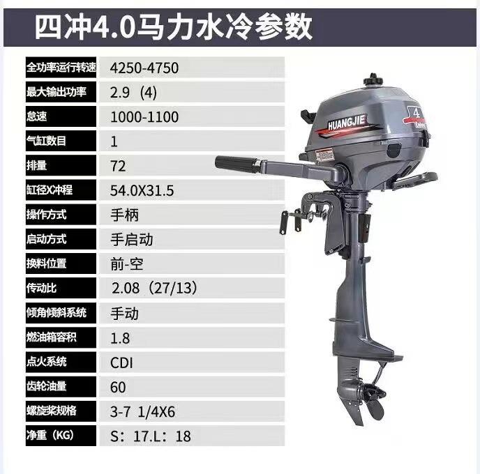 四冲4.0马力水冷（手启动）