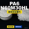 Grânulos de plástico PA6 N60M30HL, PA6 de produção nacional como substituto para matérias-primas importadas, LanTec N60M30HL