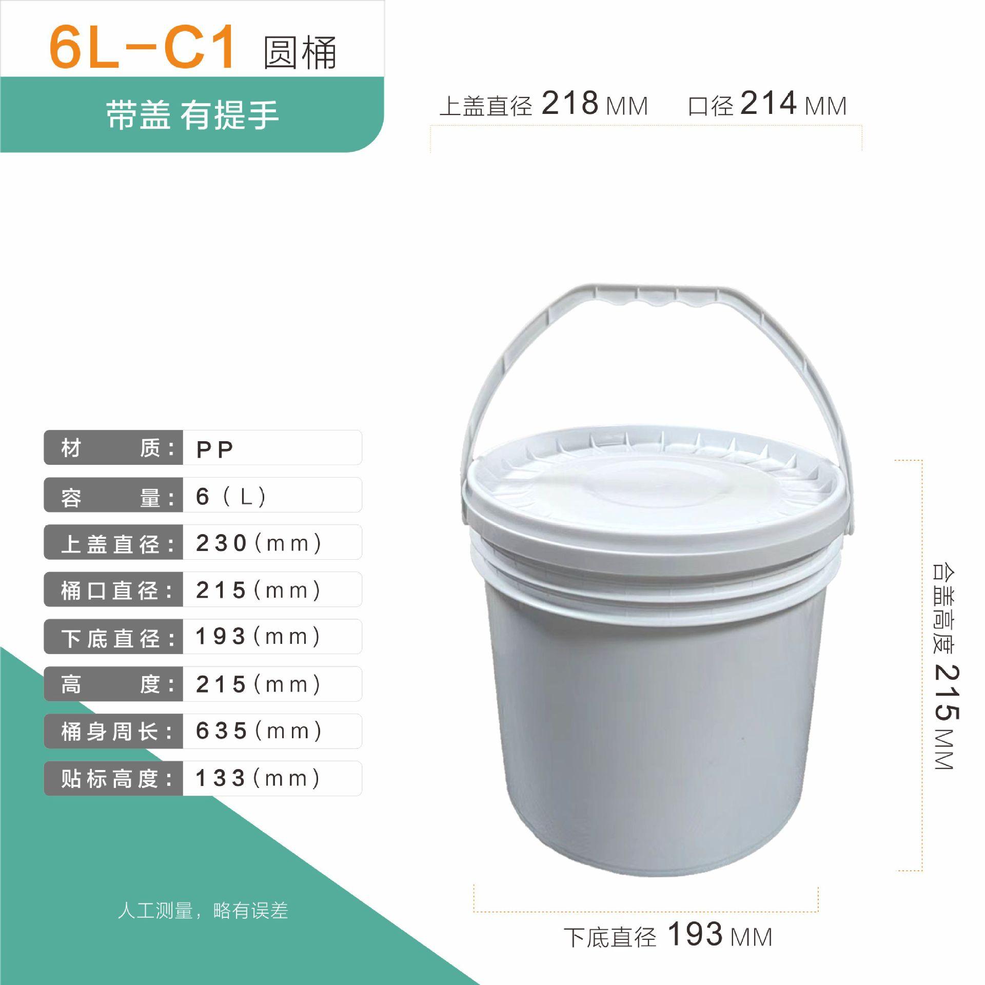 圆桶-6L-C1