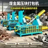 Venta Directa de Máquinas Briquetadoras de Chatarra Metálica, Virutas de Hierro de Torno, Virutas de Aluminio, Máquinas Completamente Automáticas para Formar Materiales de Chatarra de Aluminio