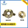 Tapa de Rodamiento Soporte de Rodamiento Telar Alimentador de Trama Válvula Divisora de Agua Giratoria Accesorios Bocina Integrada 6000/628/8100