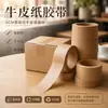 Cinta de Papel Kraft al por Mayor del Fabricante, Alta Adherencia, Empaque y Sellado, Ecológica, Biodegradable, A Prueba de Manipulación 50m Cinta de Sellado Kraft